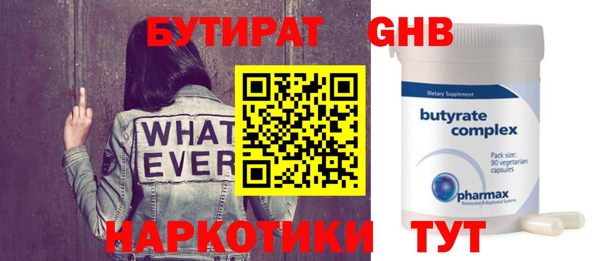 Лянтор  БУТИРАТ вода  Вход с VPN 