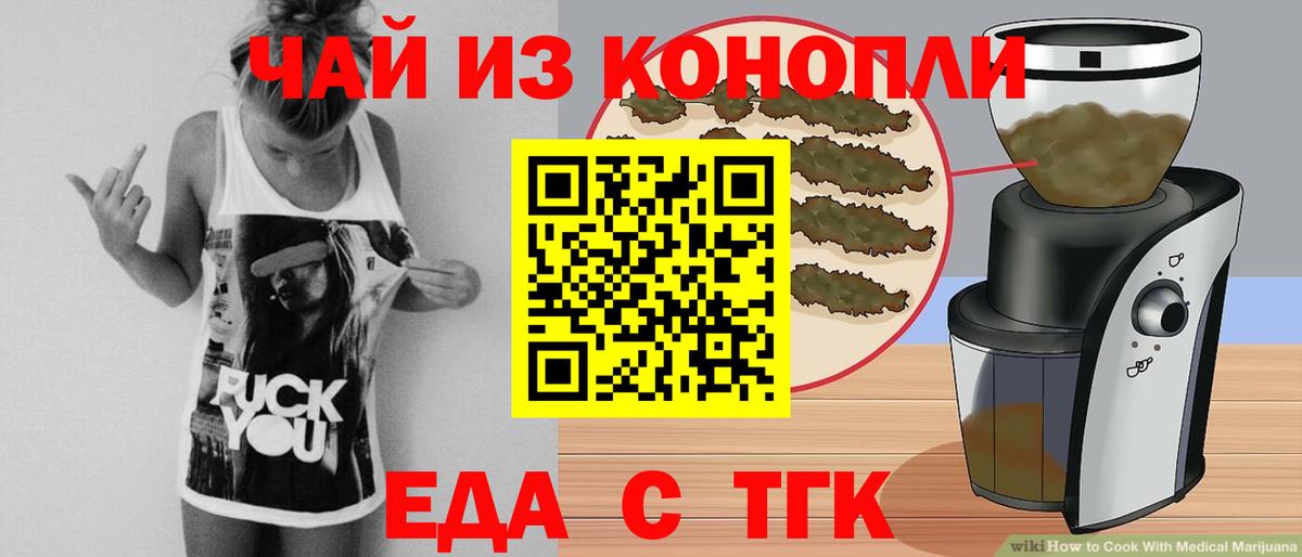 Еда ТГК марихуана  Вход с VPN  Лянтор 