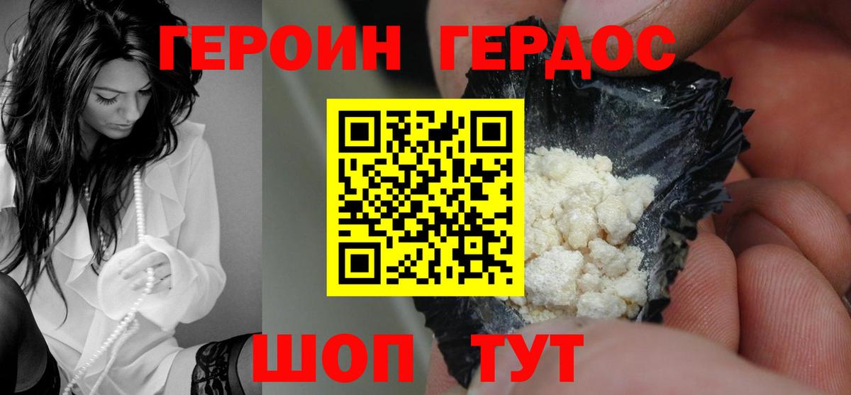 Героин Heroin Лянтор