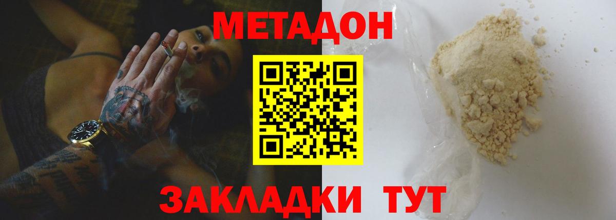 МЕТАДОН мёд Лянтор